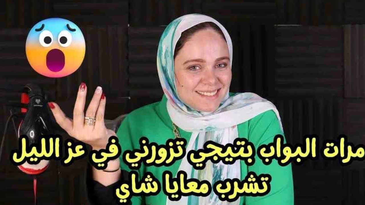 تشرب معايا شاي في اوضة نومي !🤕مرات البواب بتيجي تزورني في عز الليل