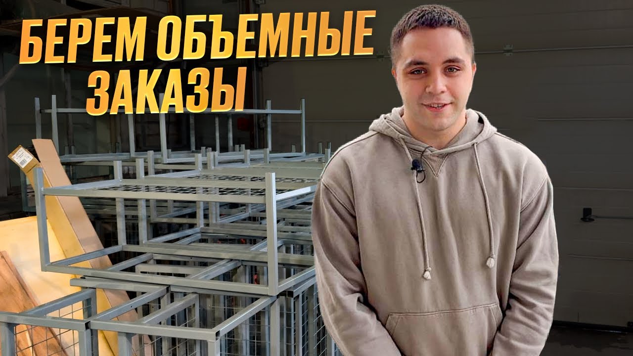 Наняли менеджера и пошли объёмные заказы!