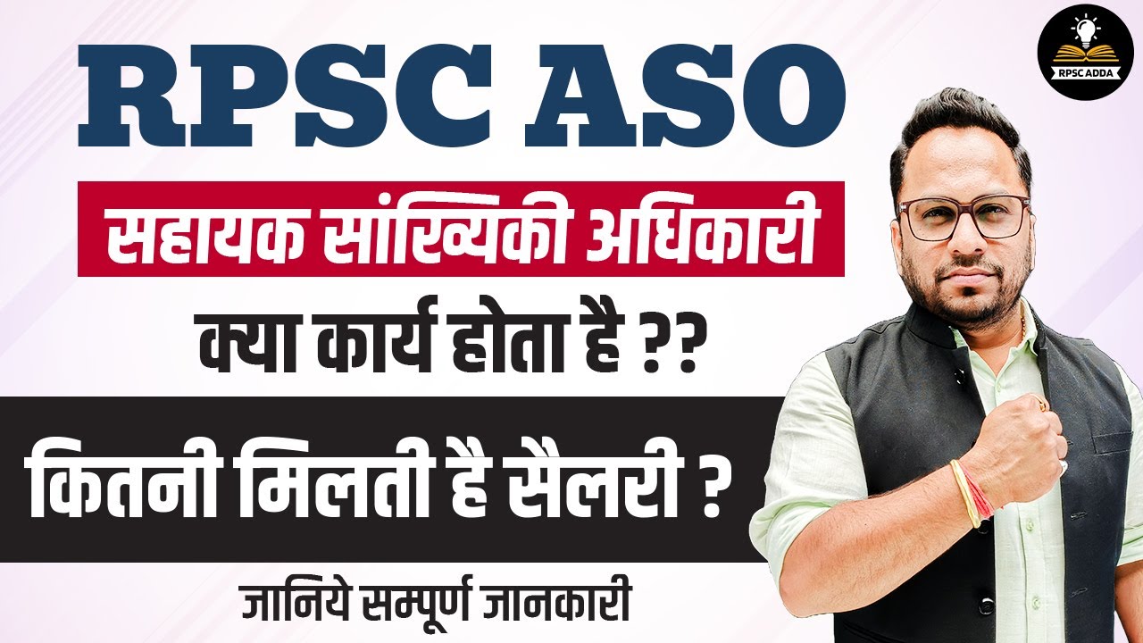 RPSC ASO 2024 | सहायक सांख्यिकी अधिकारी का कार्य क्या है? | Salary ? | RPSC ASO Job Profile & Salary