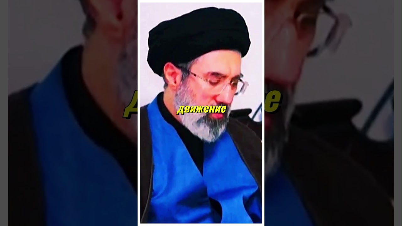 СРОЧНО: Новый лидер Ирана Моджтаба Хаменеи | Хуситы и Хезболла поддержали | #breakingnews