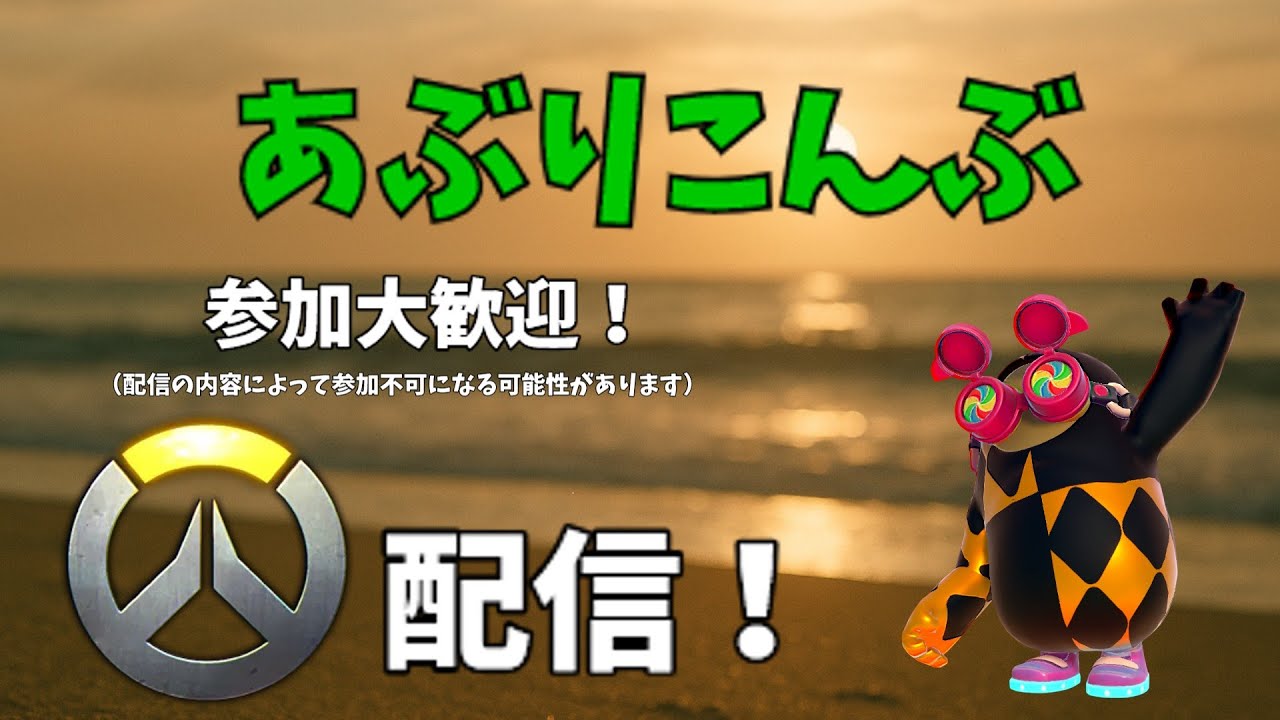 最近結構ハマってるow2配信だぜ