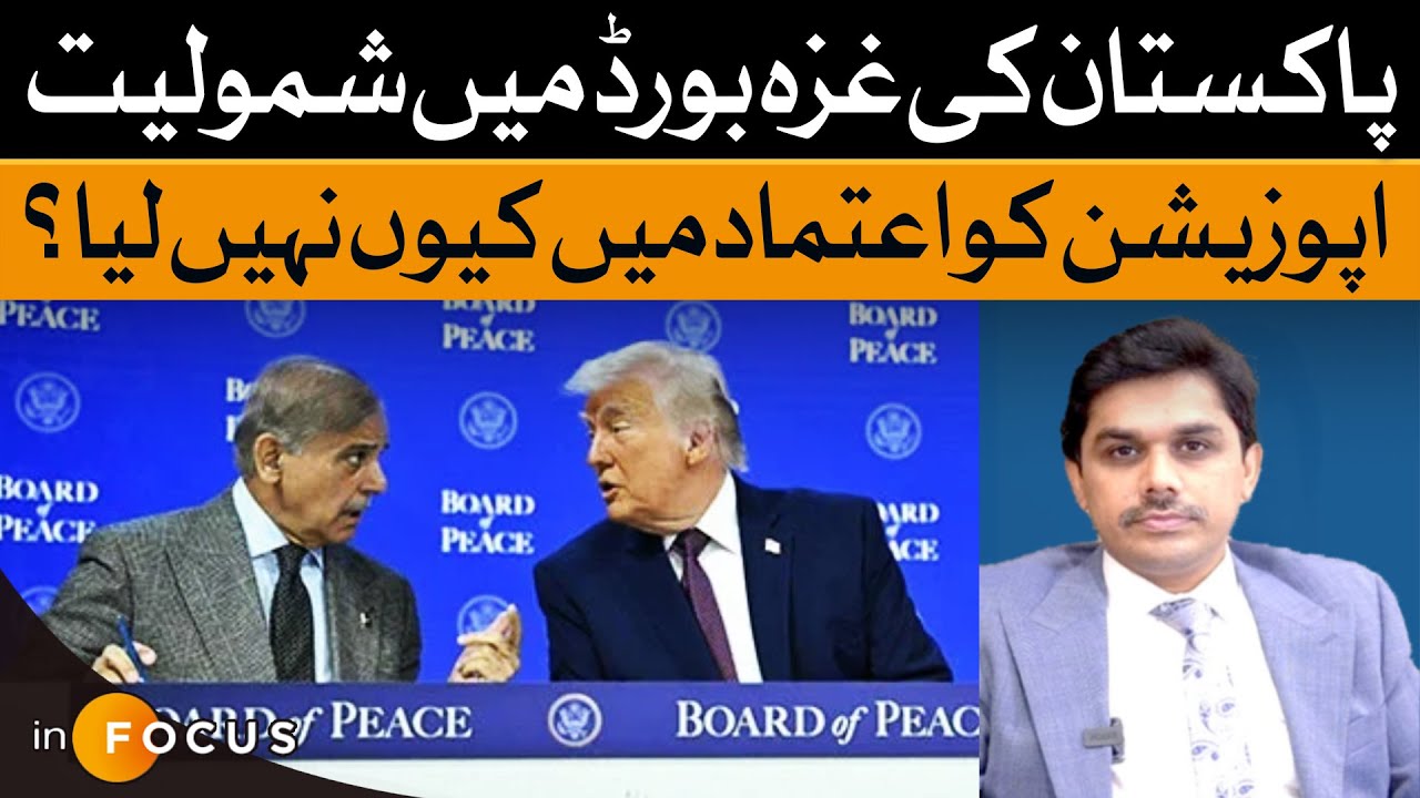 Pakistan Joins Gaza Board: Why Was The Opposition Kept in The Dark? | Infocus | Dawn News