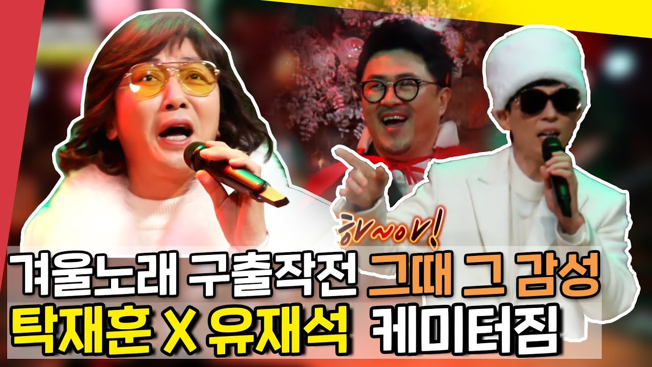 [주간 예능연구소] MBC 예능 TOP 3 모아보기✨ 놀면 뭐하니? 탁재훈X유재석🎵Happy Christmas/나 혼자 산다/복면가왕 | MBC 201226 등 방송 #128