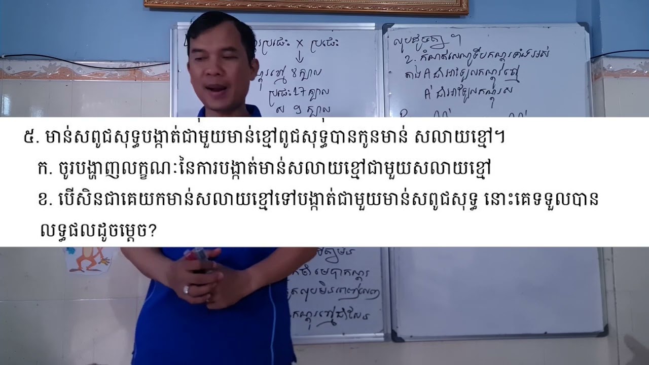 ជីវទី១១ លំហាត់សែនលុបមិនពេញលេញ លំហាត់លេខ៤ដល់៦