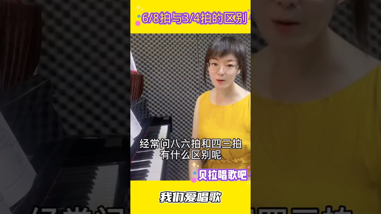 以歌曲为例讲解四三拍与八六拍的区别，@华语歌曲频道-d2j