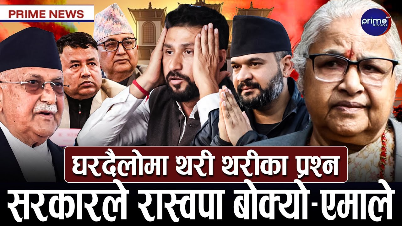 चुनावी गतिविधि तीव्र, देशभर सेना परिचालन, राष्ट्रपति फर्किँदै, सुन बढ्यो | Prime TV HD