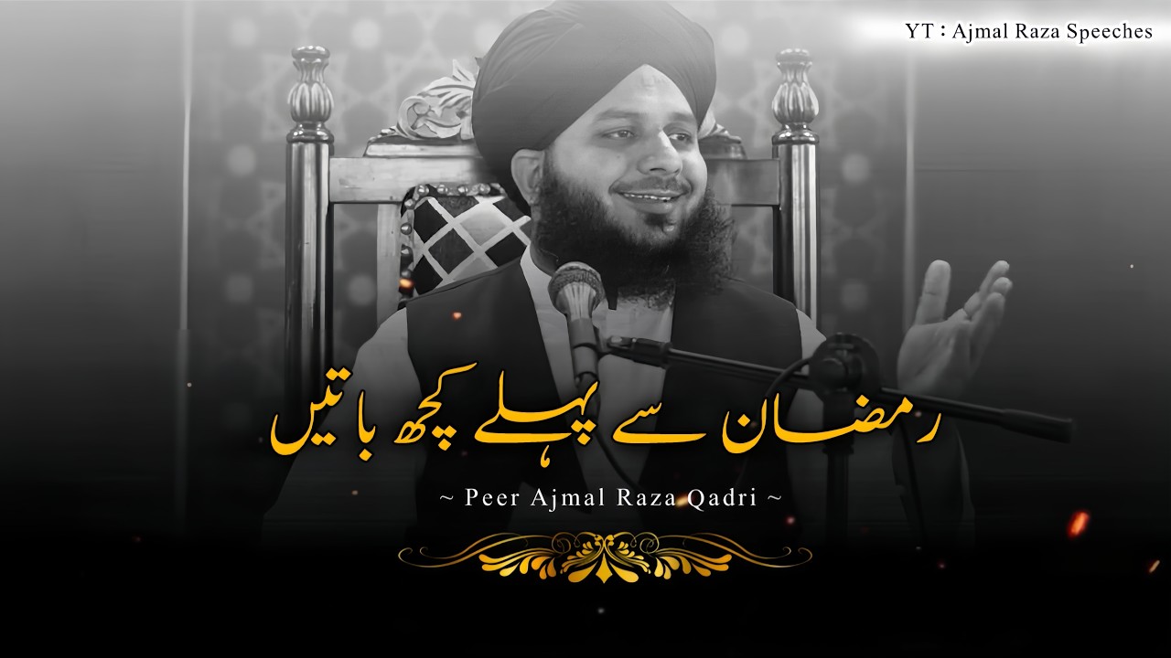 Ramadan Se Pehle Kuch Baatein 🙂❤️ | Peer Ajmal Raza Qadri Bayan