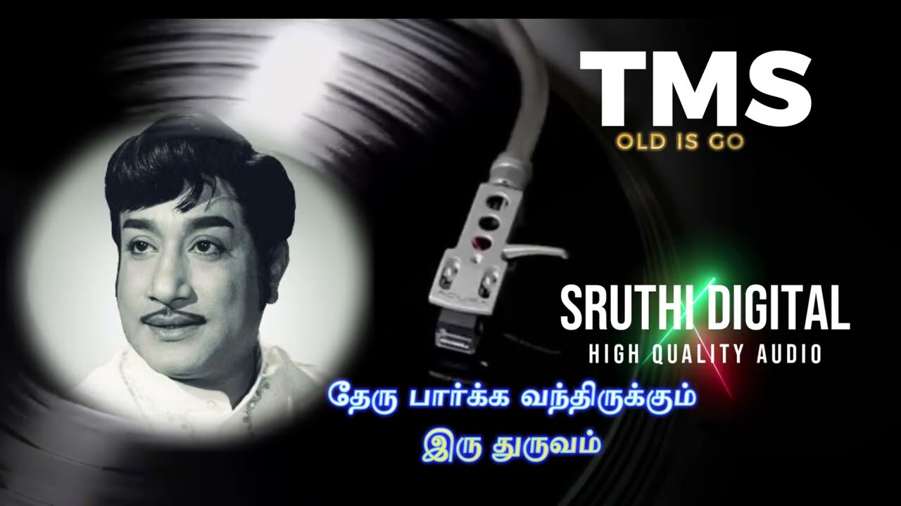 #தேரு பார்க்க வந்திருக்கும் #இரு துருவம் #Theru Paarkka Vanthirukkum #IruThuruvam #MSV#TMS#psusheela
