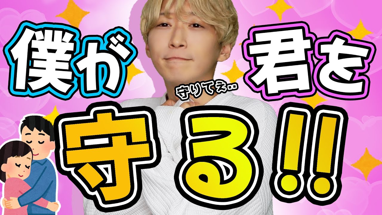男が守りたくなる女性の特徴5選【その〇〇、守りたい..】