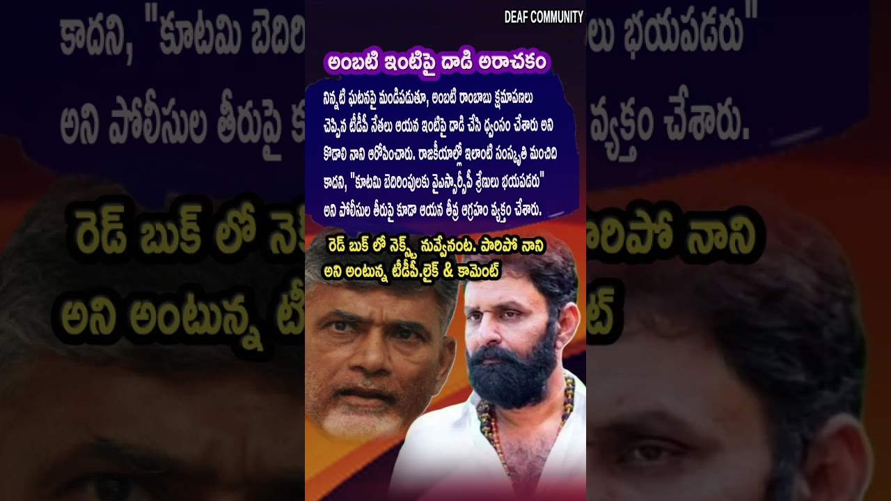 AP Politics, Kodali Nani Slams TDP For Attacking Ambati Rambabu Residence