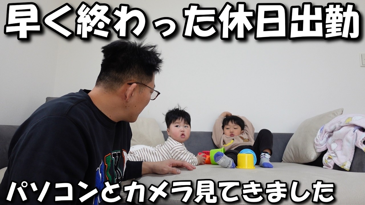 休日出勤だったけど早く家に帰れた土曜日の1日。