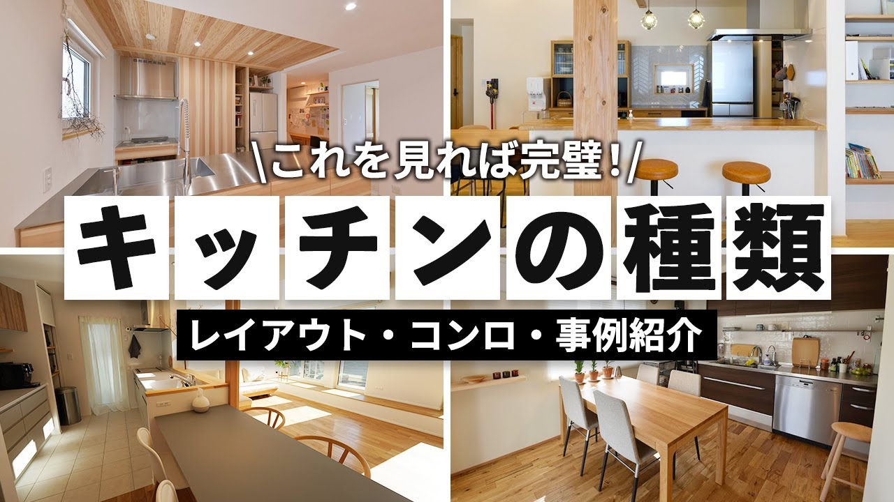 キッチン選びのポイント｜レイアウトとコンロの種類を事例も交えて紹介【ペニンシュラ・アイランド・Ⅱ型・L型・壁付け】