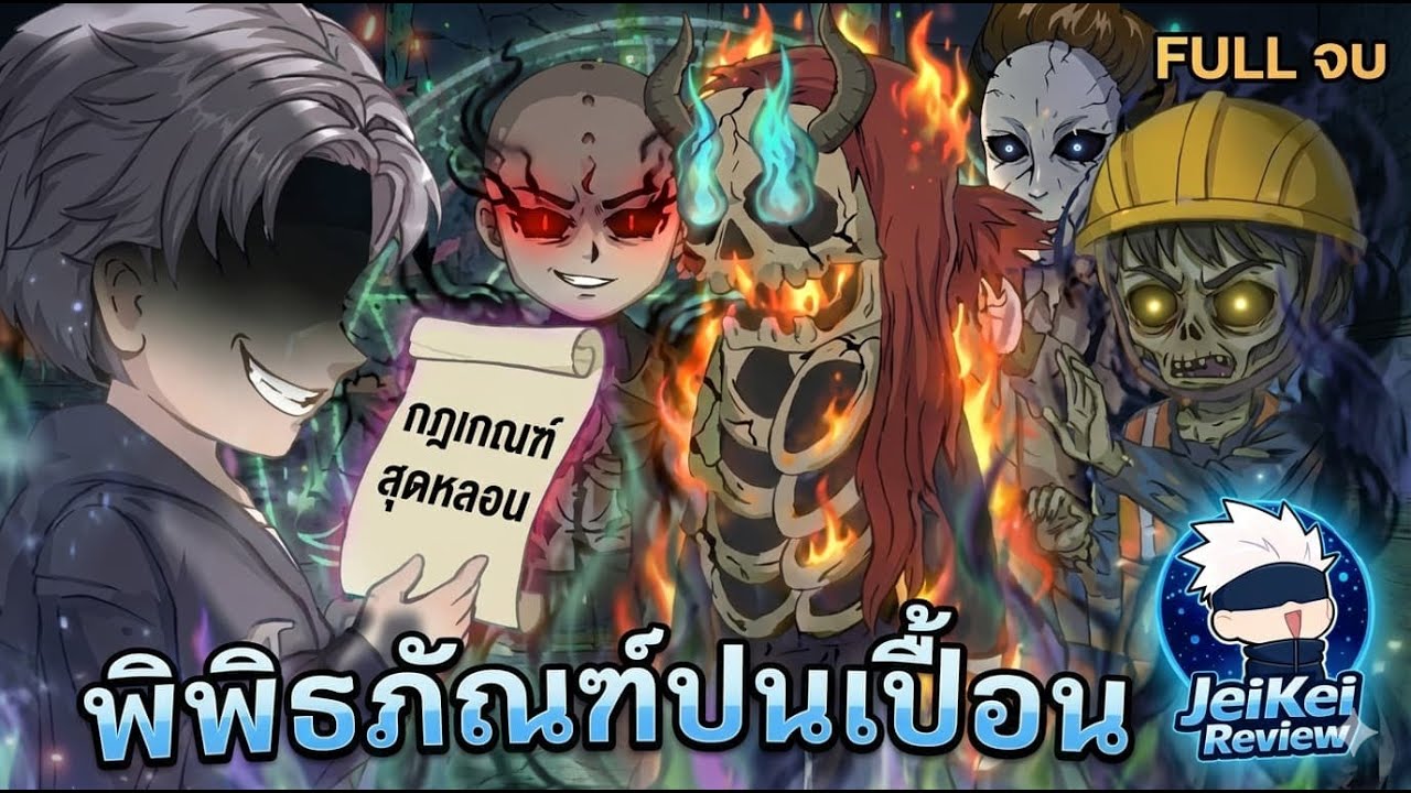 [Full จบ] เมื่อผม 
