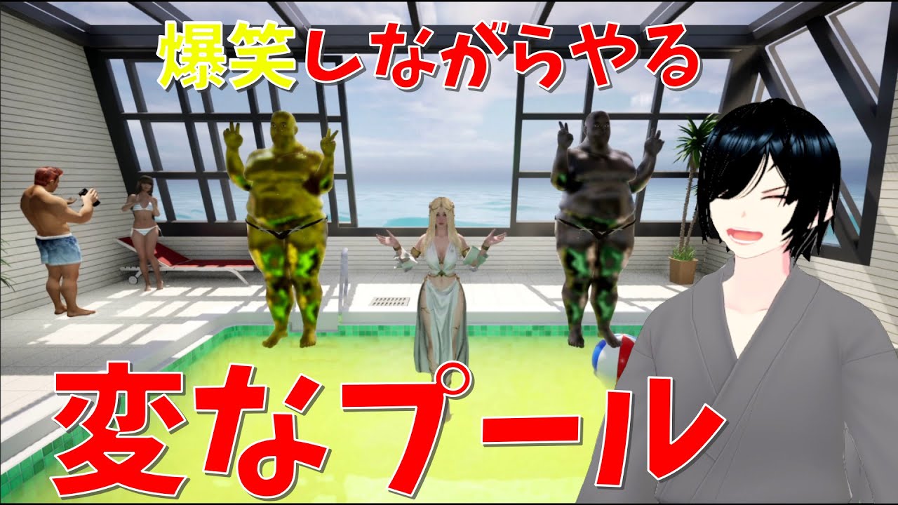 『変なプール』を爆笑しながらやる男