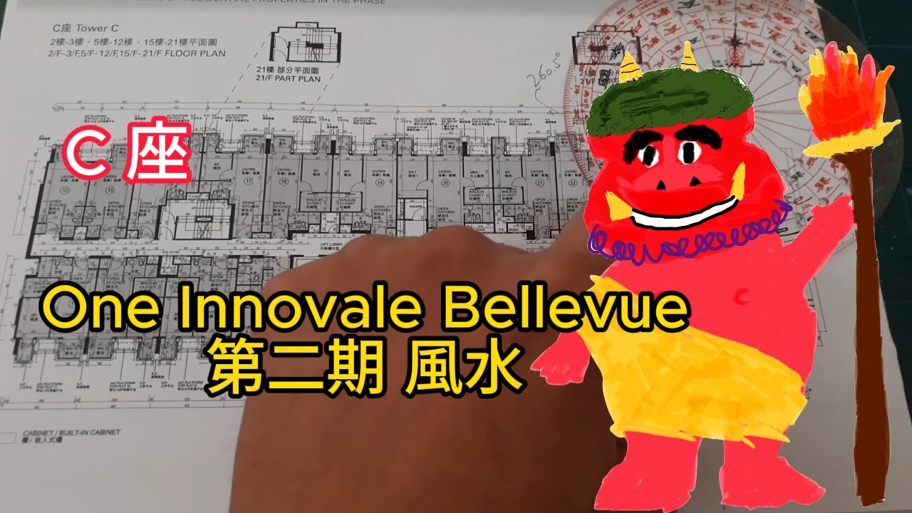 龐茂八字風水 粉嶺馬適路8號 One Innovale Bellevue 第二期 風水 2022年9月16日