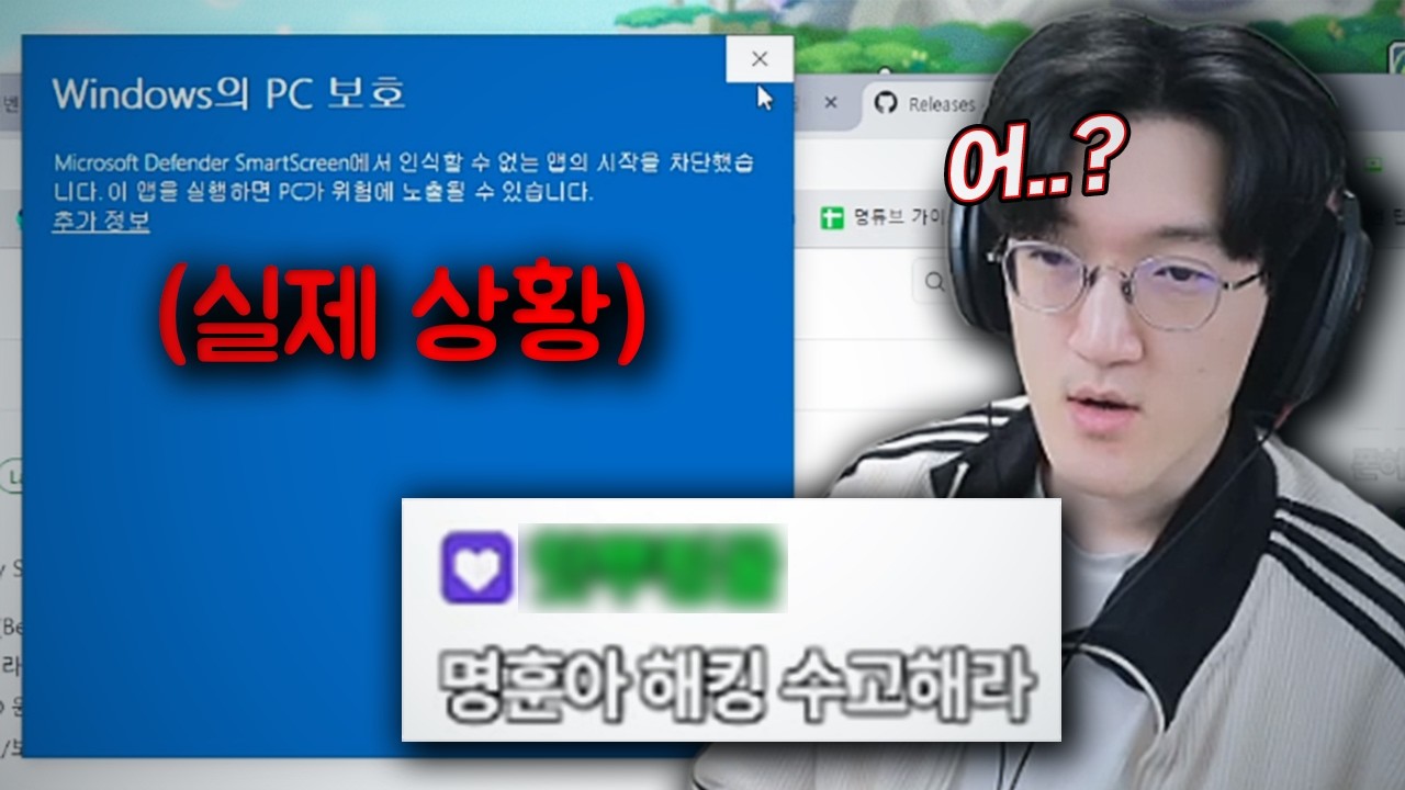 금단의 프로그램을 사용해버린 명훈...