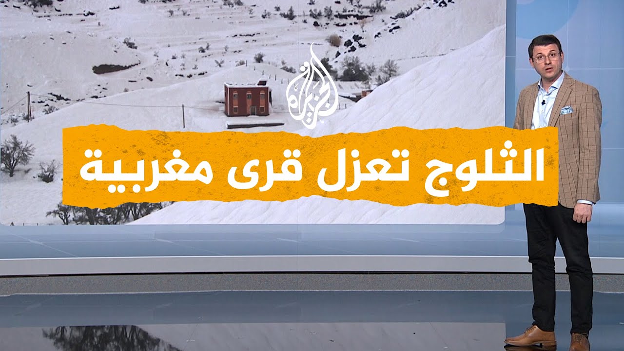 شبكات| قرى مغربية تعزلها الثلوج