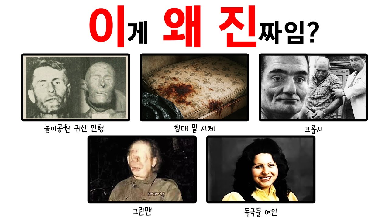 실화라고 알려진 기묘한 '도시전설'