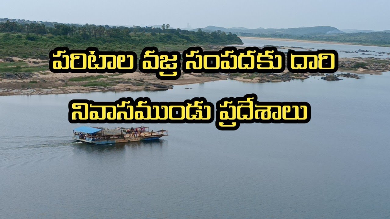 పరిటాల, వజ్ర సంపద వేటకు  root map (NTR జిల్లా)