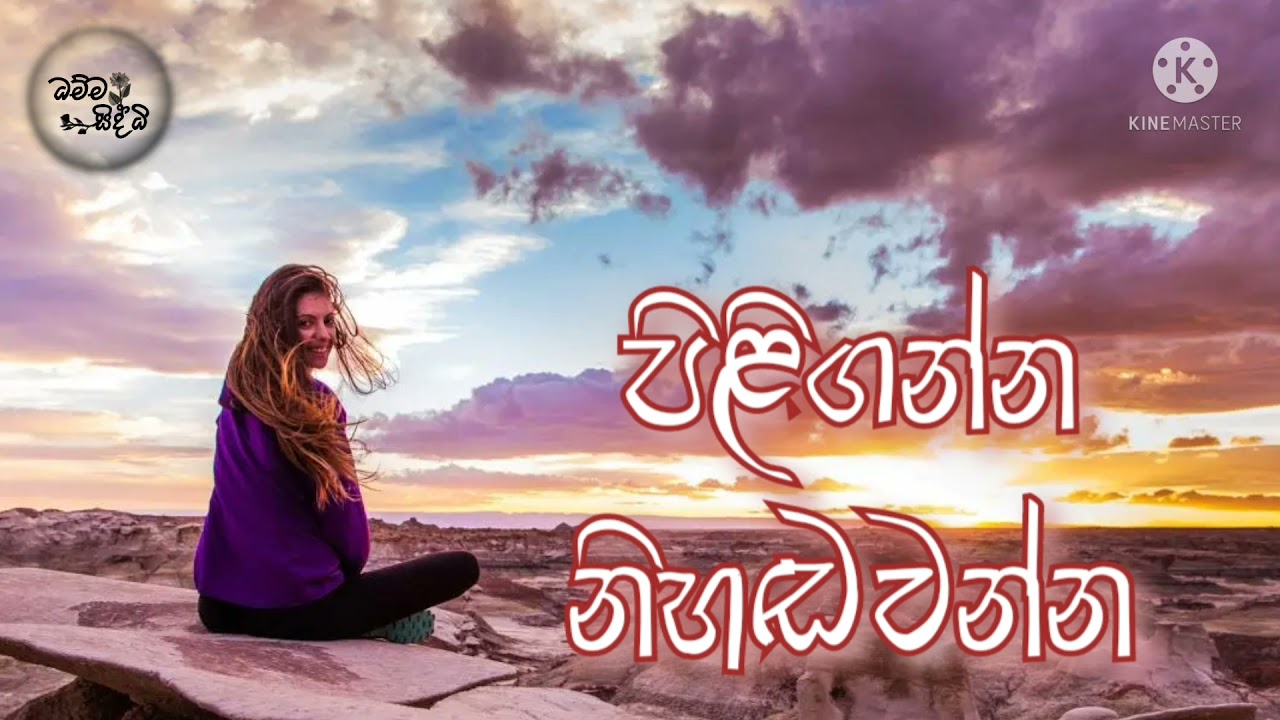 සොබාදහමට සැලැස්මක් තියනවා || Nature has a plan || ගුරුගොඩැල්ලේ ධම්ම සිද්ධි || @dhammasiddhi