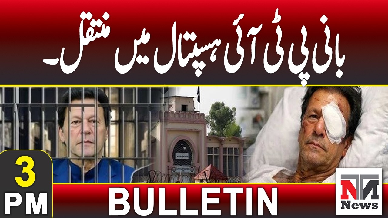 Imran Khan Transferred to Hospital | Health Update |  3 PM News Bulletin | 24 Feb 2026