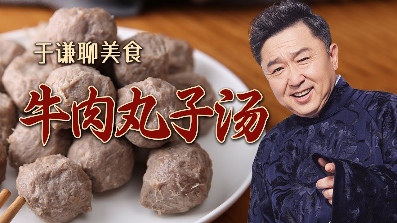 于谦聊美食：老北京丸子汤和美国牛肉面，郭德纲于谦新相声聊天助眠