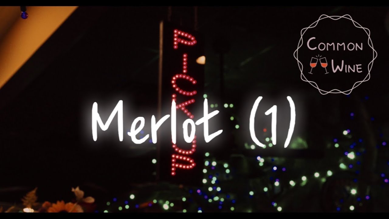 메를로 Merlot (1) | 와인 품종 이야기 | 와인 기초 | 와인공부