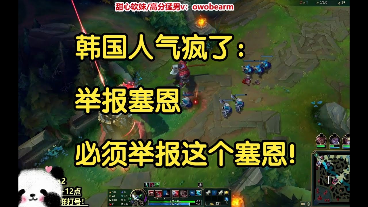 韩国人气疯了：举报塞恩，必须举报这个塞恩！