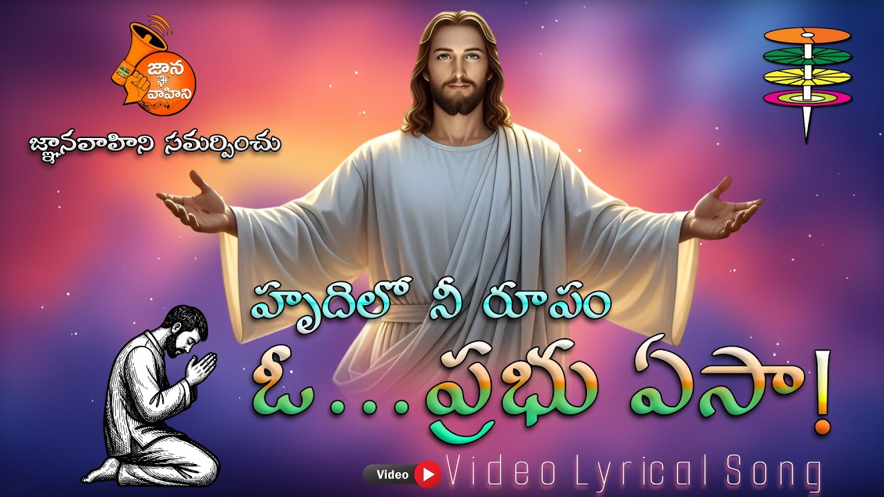 Ooo Prabhu Yesaa (హృదిలో నీ రూపం) | Lyrical Video Song - 175 | Abhijit Kollam | Christmas Spl