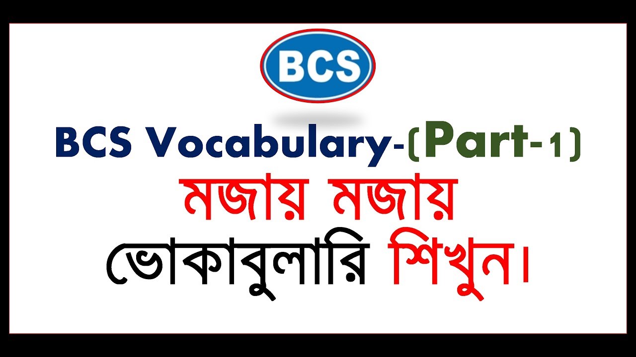 #BCS Vocabulary (Episode-01) -Previous Years BCS Vocabulary Learn Easily With Picture Visualization