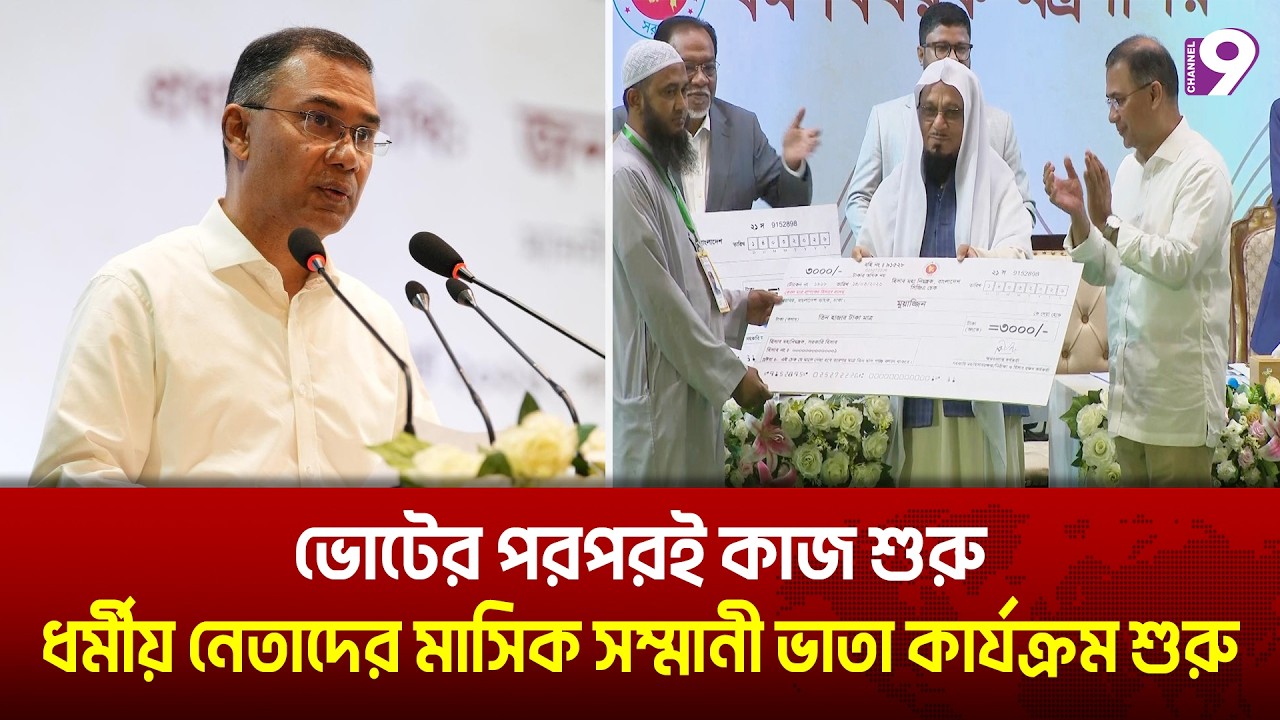 ভোটের কালি শুকানোর আগেই প্রতিশ্রুতি বাস্তবায়ন শুরু: তারেক রহমান