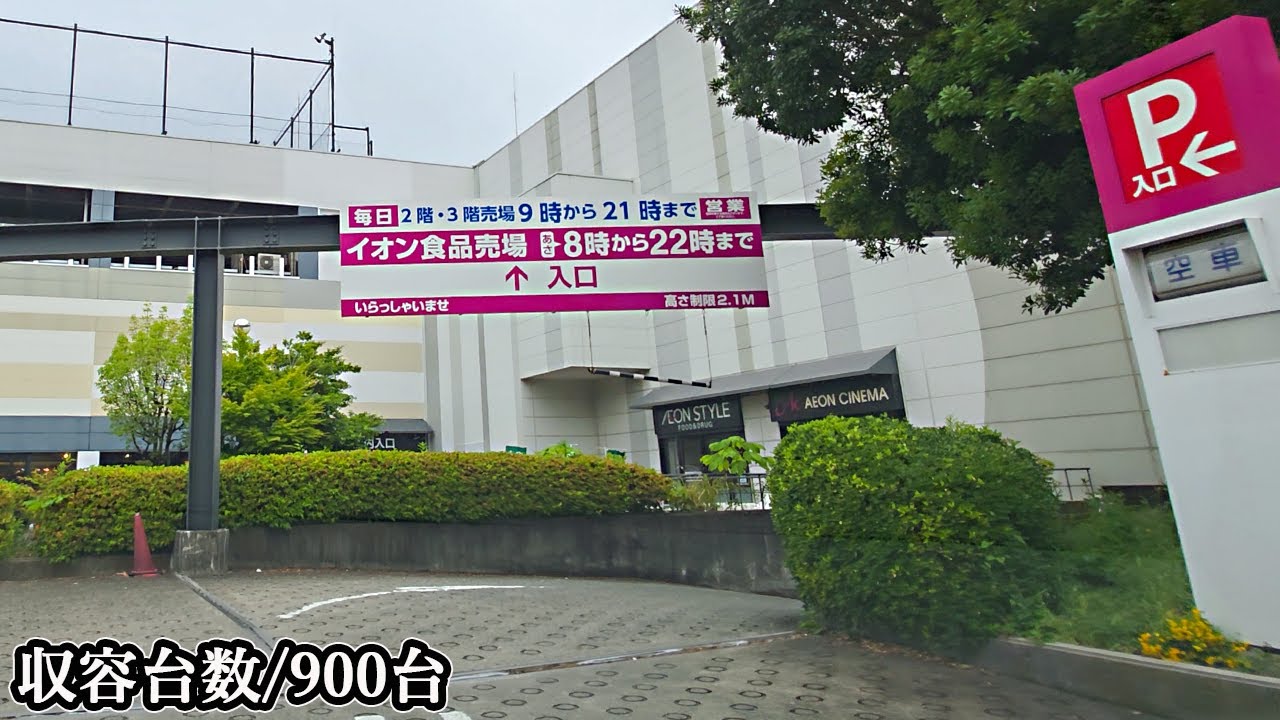 そよら湘南茅ヶ崎『立体』駐車場国道側入口まで｜神奈川県 茅ヶ崎市 ショッピングモール 2025/5