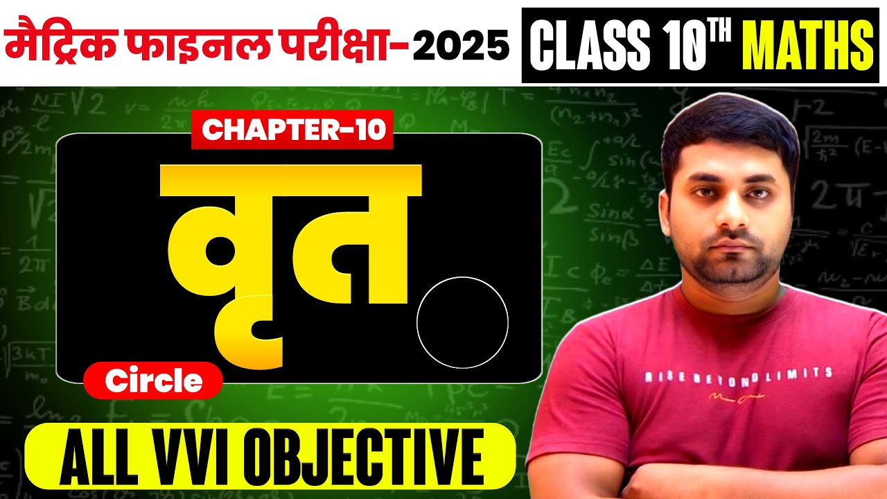 Class 10th Vrit Ka Objective Question || Class 10 Maths Chapter 10 Objective Questions