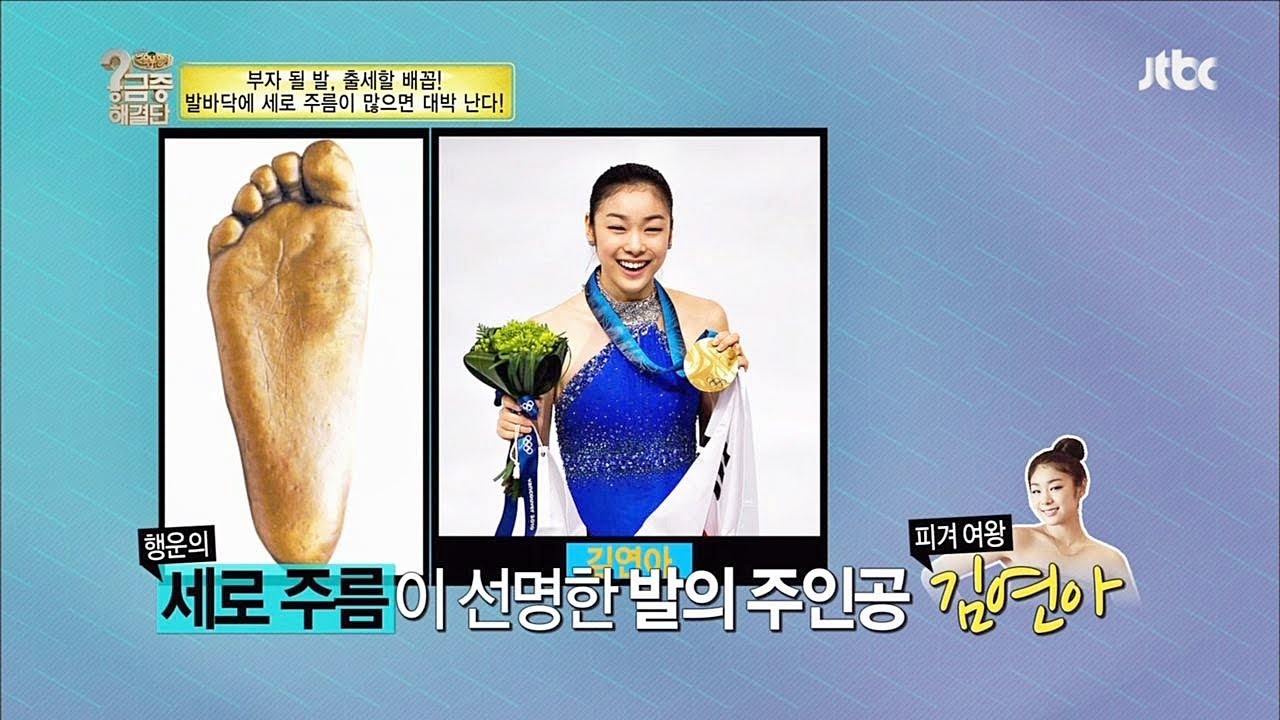 발바닥에 세로 주름이 많으면 대박 난다! 대한민국 교육위원회 궁금증해결단 43회