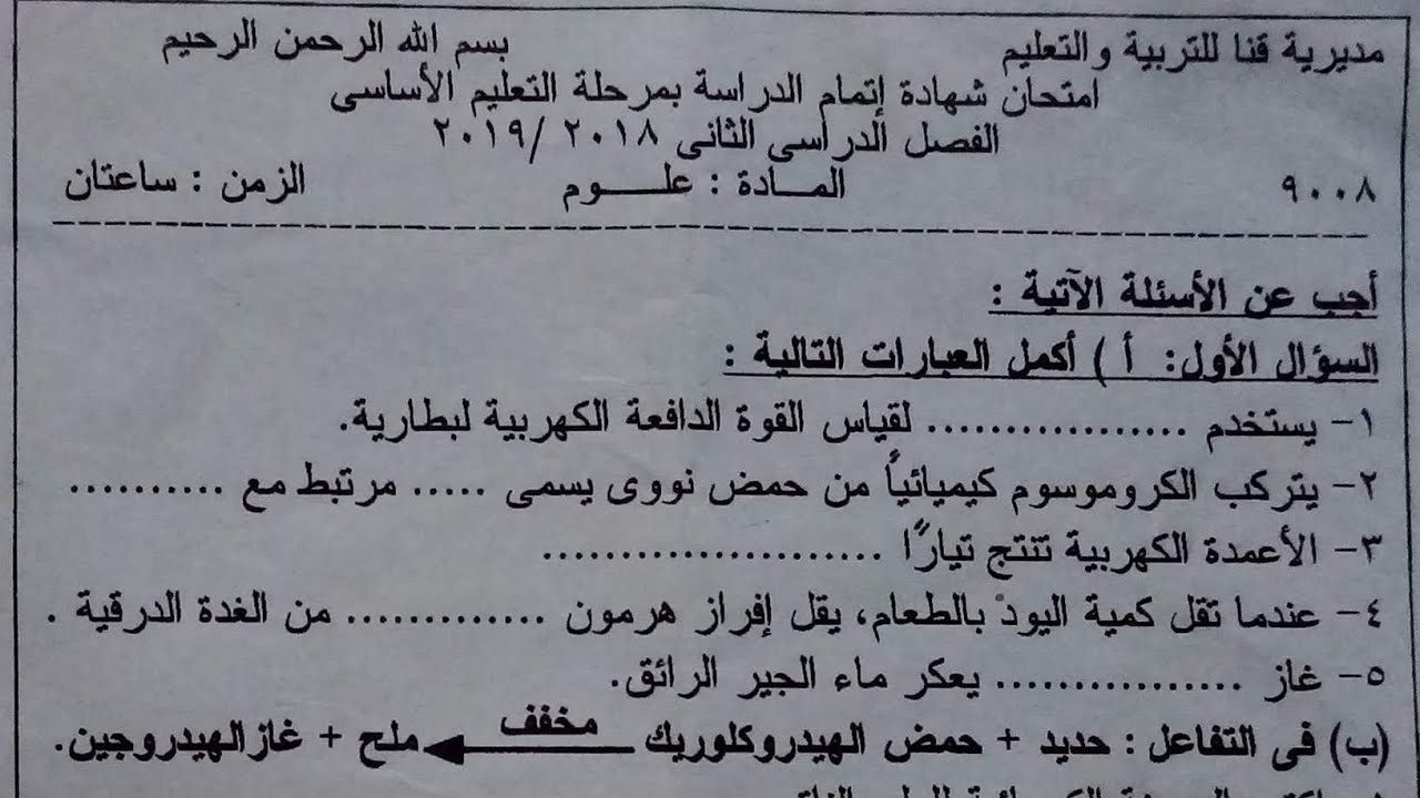 اجابة امتحان محافظة( قنا ) مادة العلوم الصف الثالث الاعدادي ترم ثاني ٢٠١٨ /٢٠١٩