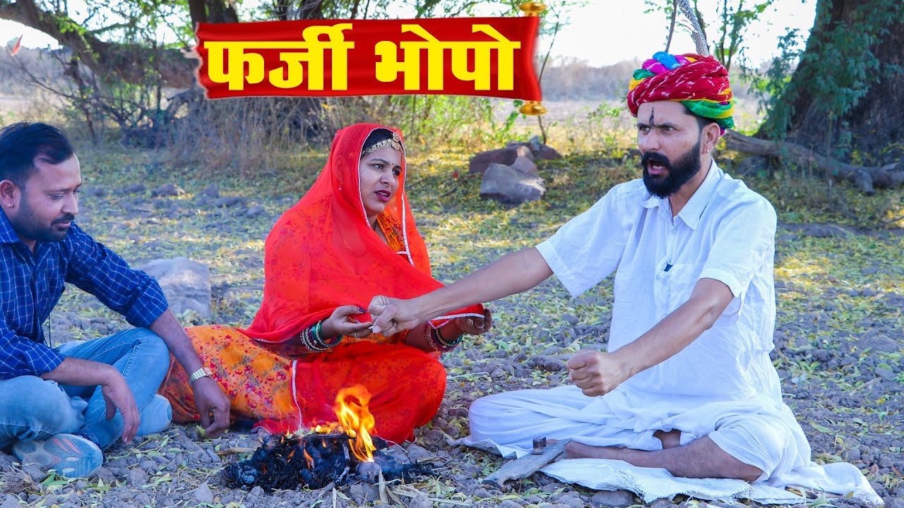 Instagram इंस्टाग्राम वाला पाखंडी भोपा | Rajasthani Comedy video 