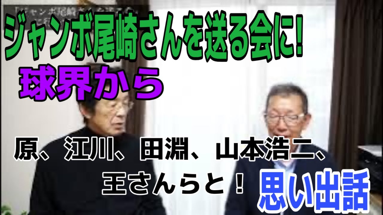 ジャンボ尾崎さんを送る会。