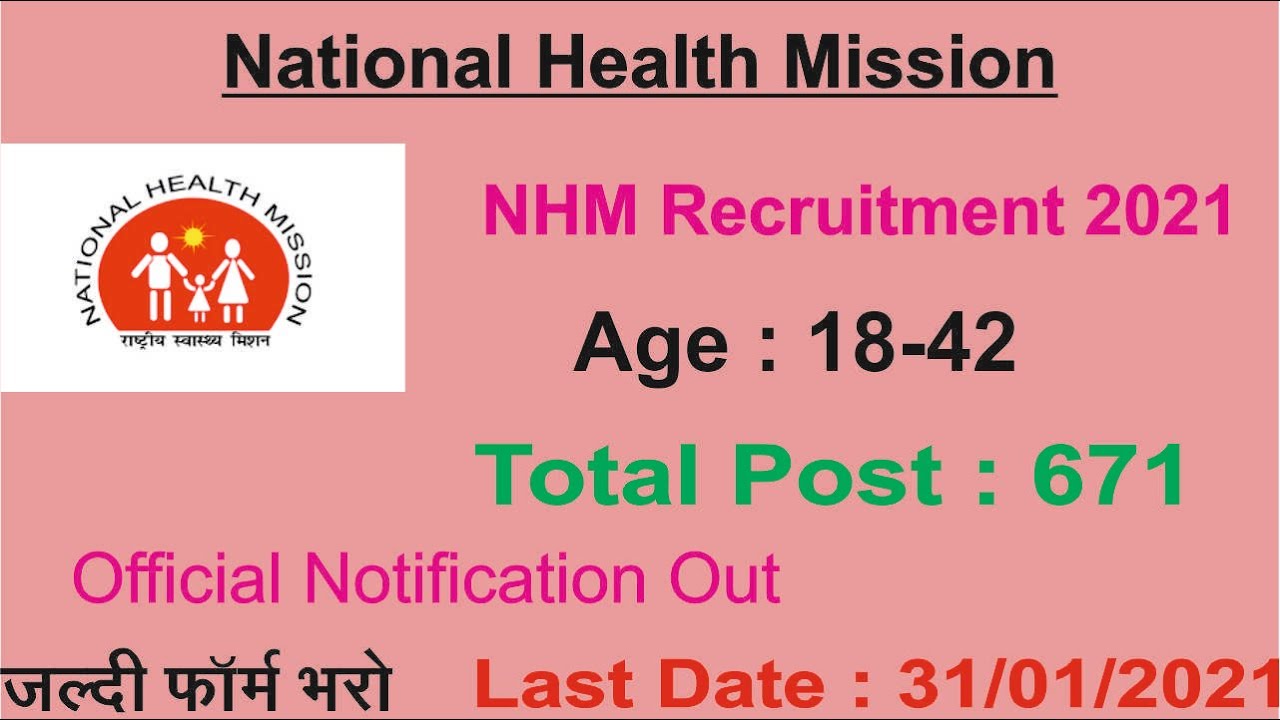 NHM Recruitment 2021 | National Health Mission Recruitment 2021 | Government Job 2021