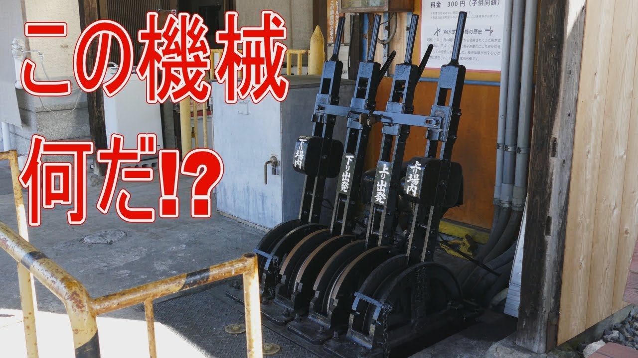 【駅に行って来た】明知鉄道明知線05岩村駅にある見慣れない機械はいったい何??