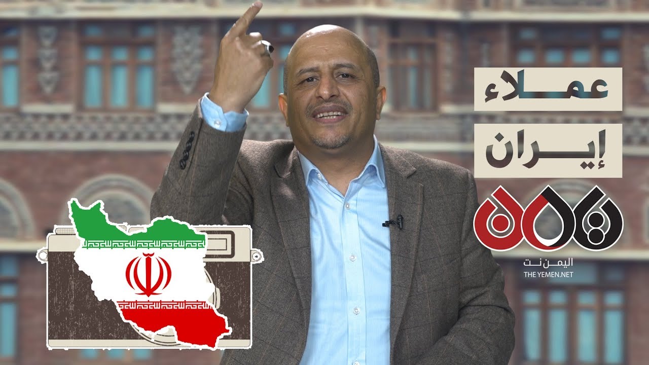 اسعد الشرعي | الحلقة 5 | عملاء إيران