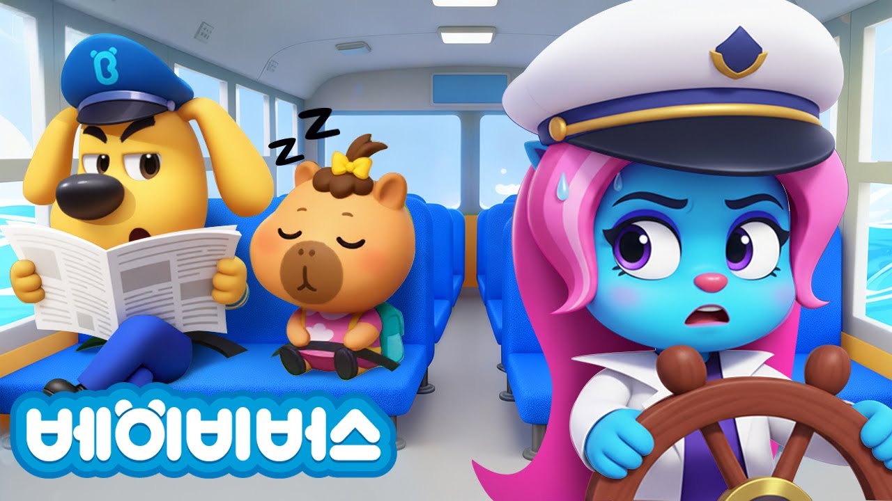 가짜 스쿨 보트 + 동화 모음집 | 악당 안텔 | 수상 마을 시리즈 | 안전교육 | 애니메이션 | 래브라도 경장 | 베이비버스 | BabyBus