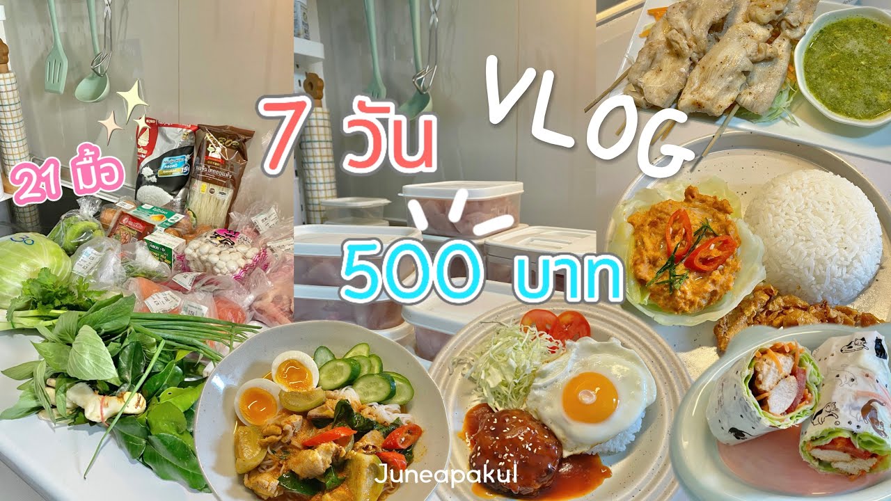7-дневный кулинарный видеоблог с бюджетом в 500 бат: японская пицца, куриное карри с рисовой лапш...