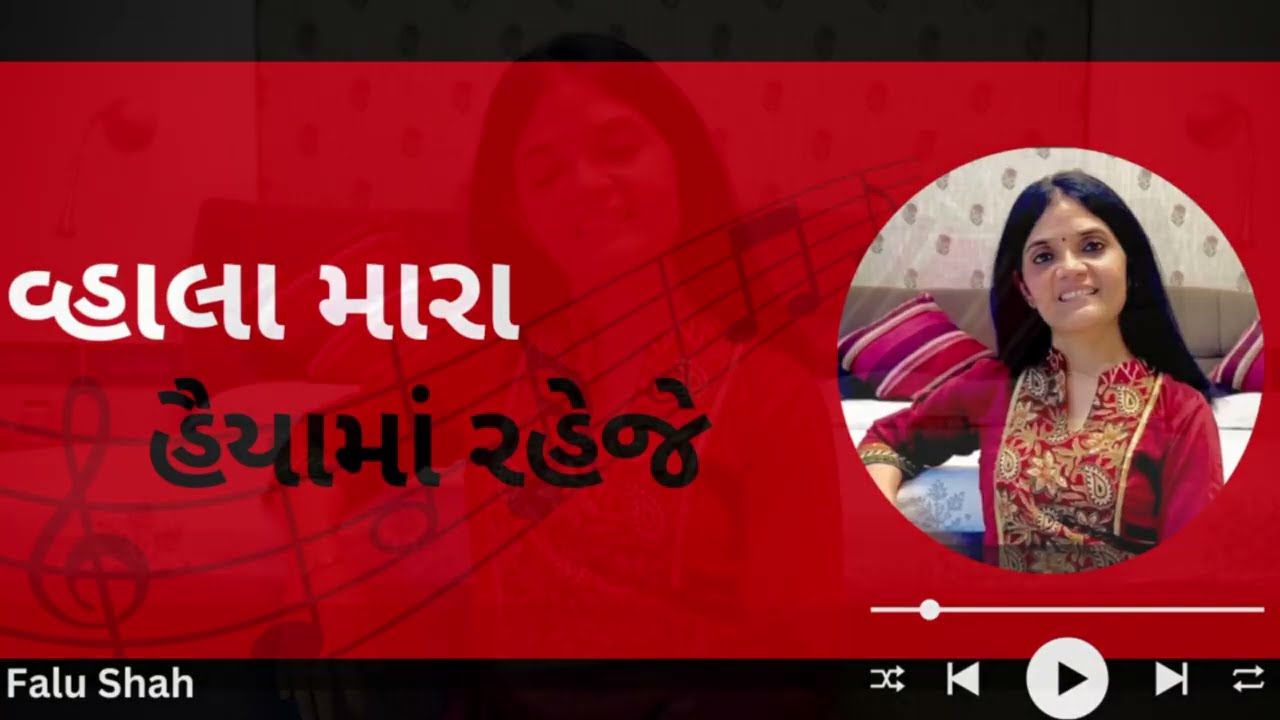વ્હાલા મારાં હૈયામાં રહેજે | VALA MARA HAIYA MA | Jain Stavan | Falu Shah #vhalamarahaiyyama