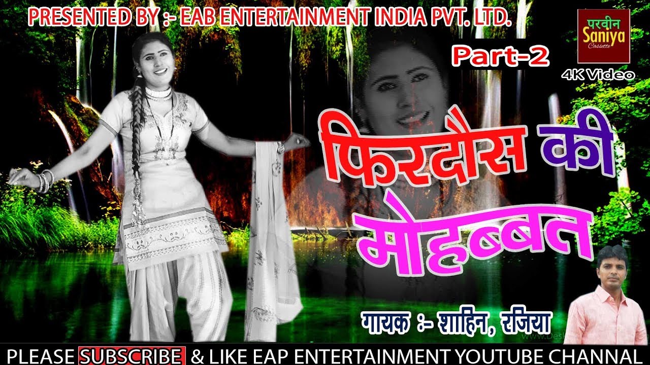 Firdos Ki Mohabbat | Part :- 2 | फिरदोस की मोहब्बत | Sahin And Rajiya | Asmeena Liyakat and Karishma