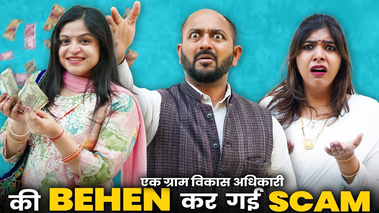 Ek Gram Vikas Adhikari Ki Behen Kar Gayi Scam | @nazarbattub #gramvikasadhikari #yt  #comedy