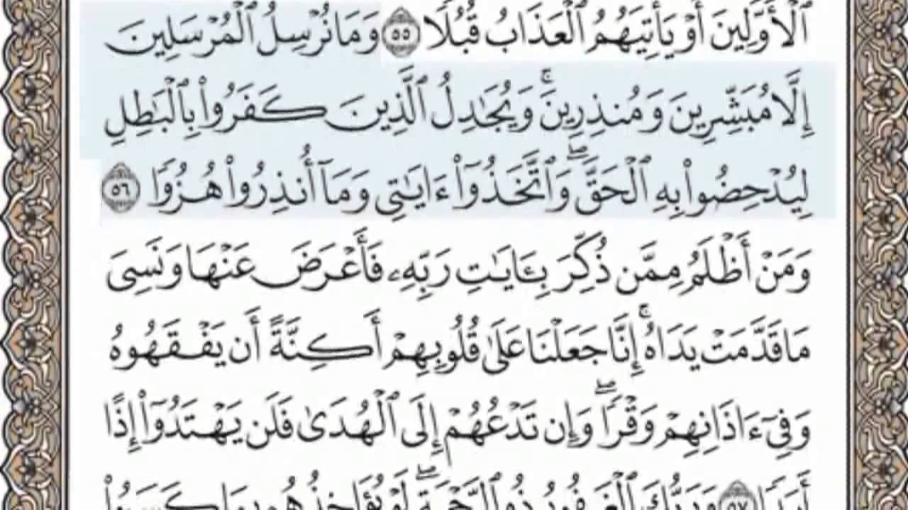 القرآن الكريم بالصفحات سماع وقراءة ص/ 300 الشيخ محمد صديق المنشاوي