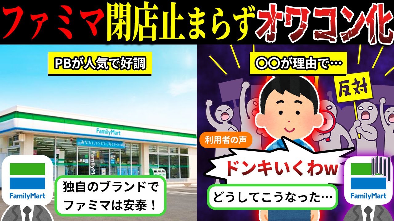 出店戦略が裏目に…「ファミマ」がオワコン化している件【しくじり企業×ゆっくり解説】