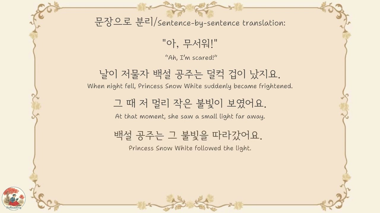 I read a traditional Korean fairy tale, The Snow White (백설 공주)!
