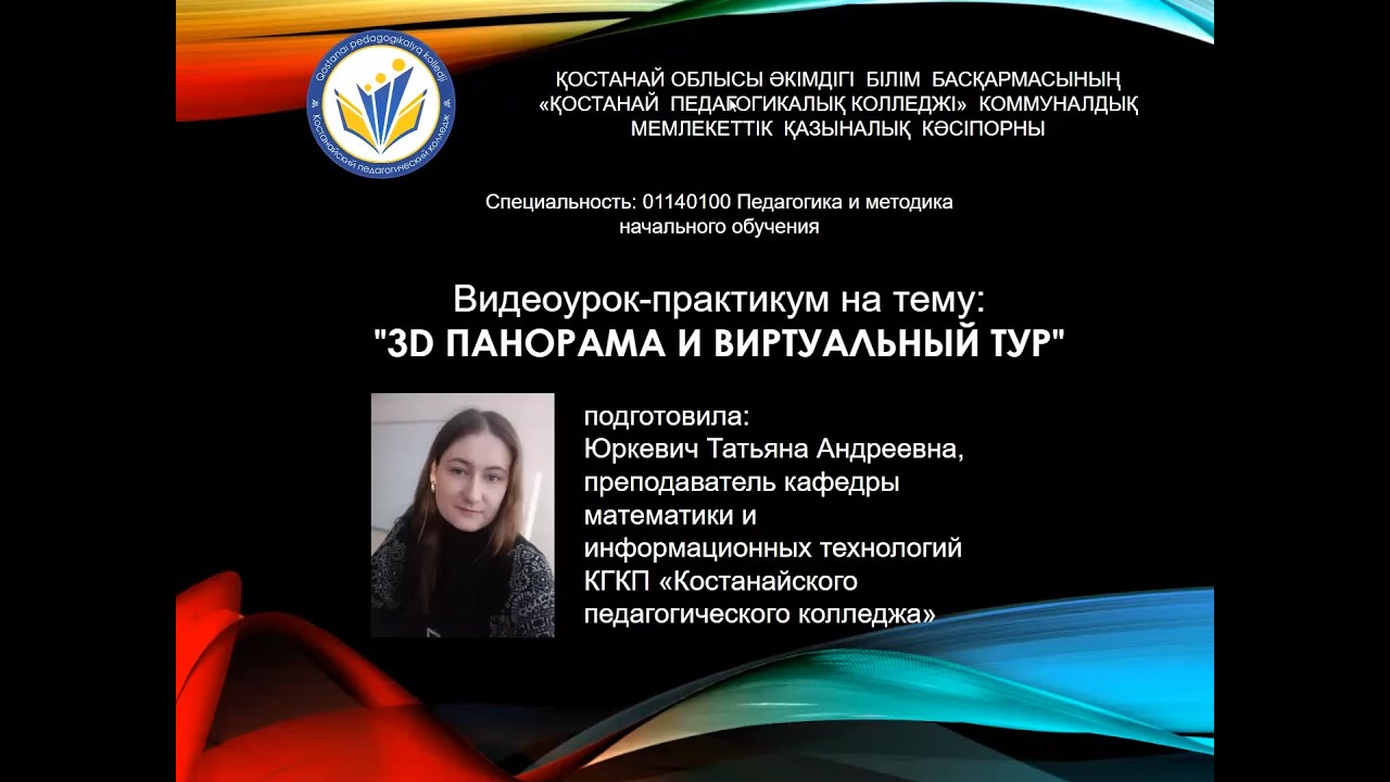 3D панорама и виртуальный тур