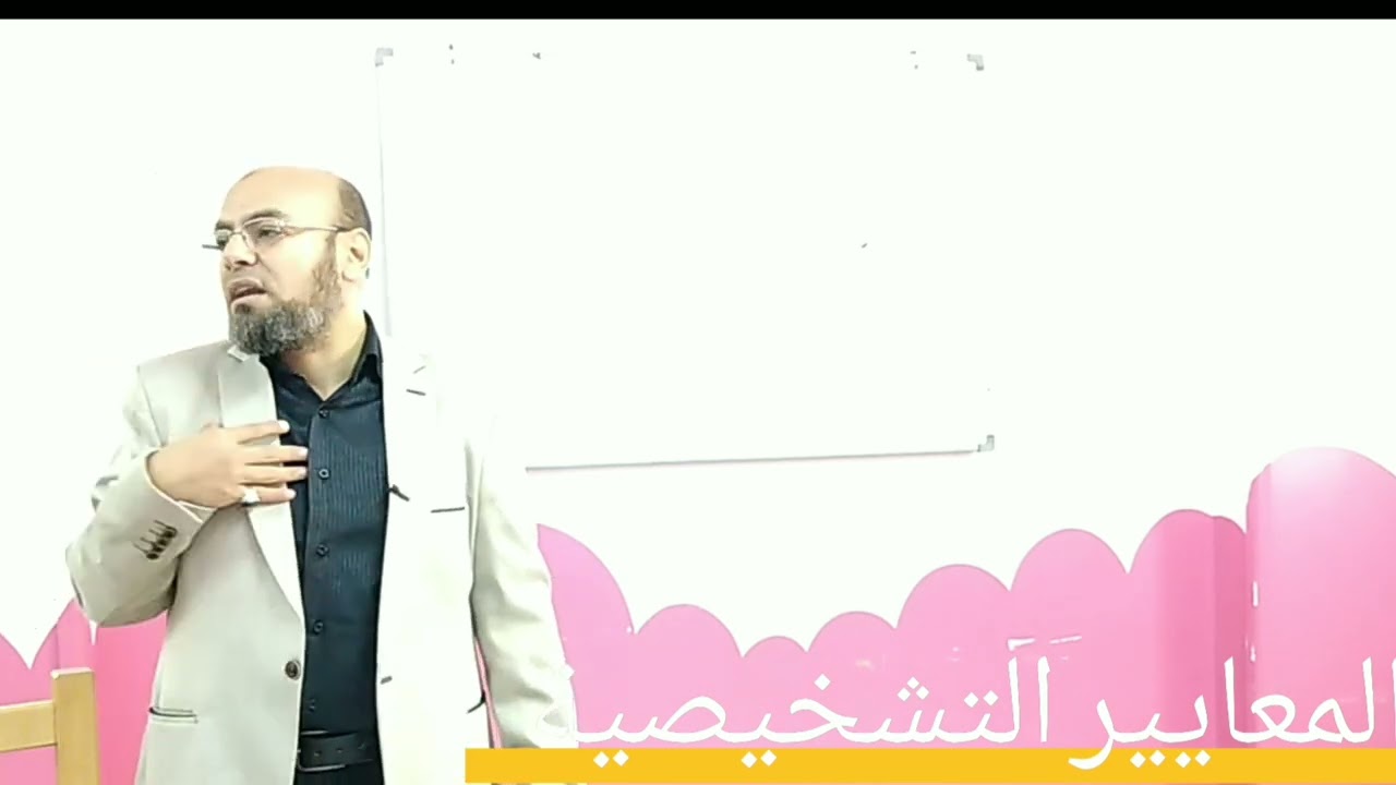 المعايير التشخيصية لاضطراب طيف التوحد وفق معايير DSM5
